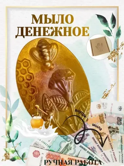 Денежное мыло с настоящими деньгами внутри, 100 грамм