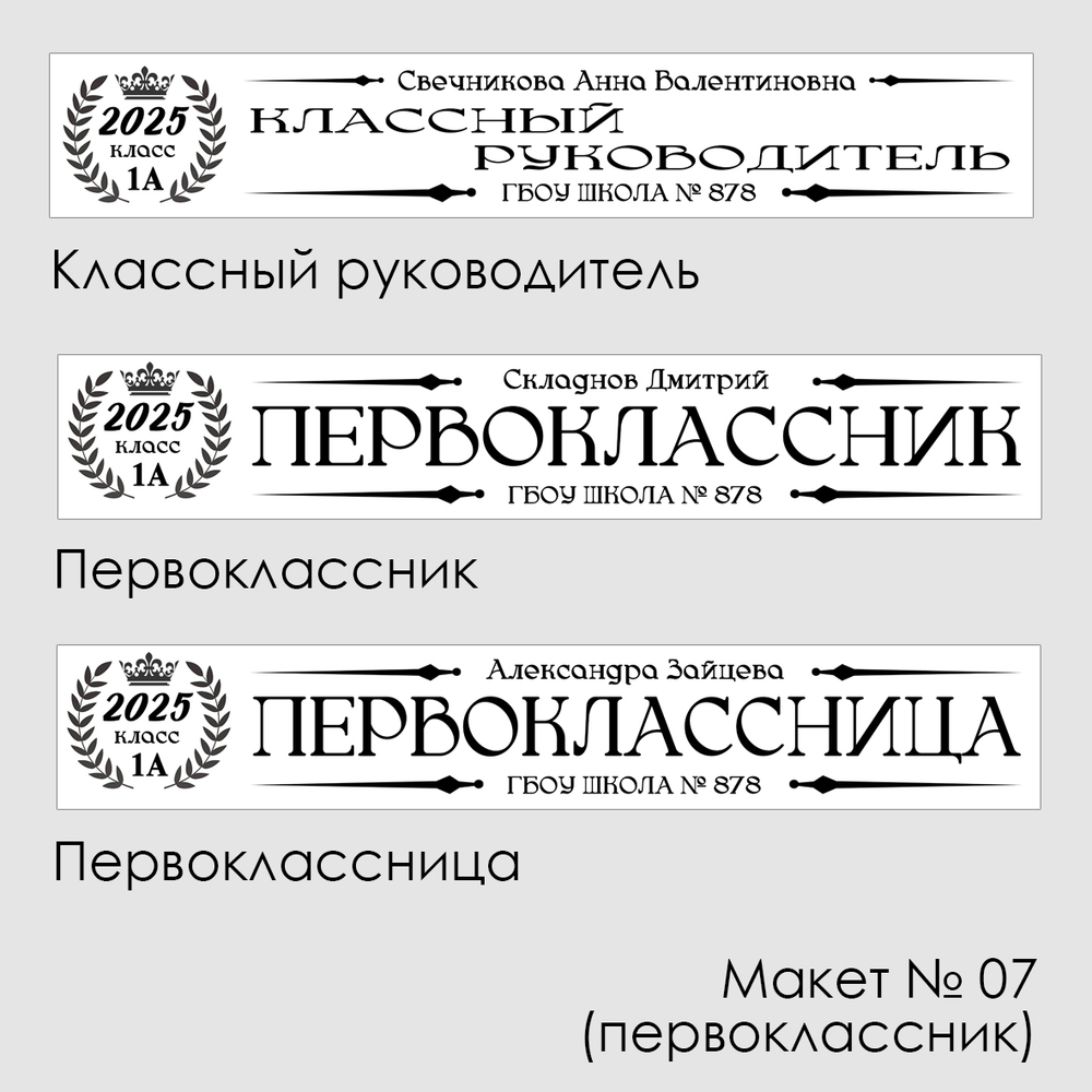 Лента наградная "Первоклассник". Макет № 07