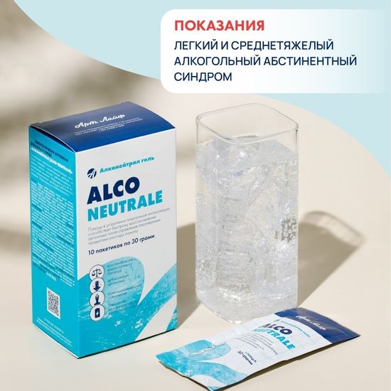 Алконейтрал