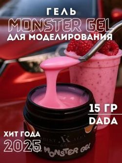KristAlex Monster Gel - Гель для моделирования ногтей DADA, 15мл