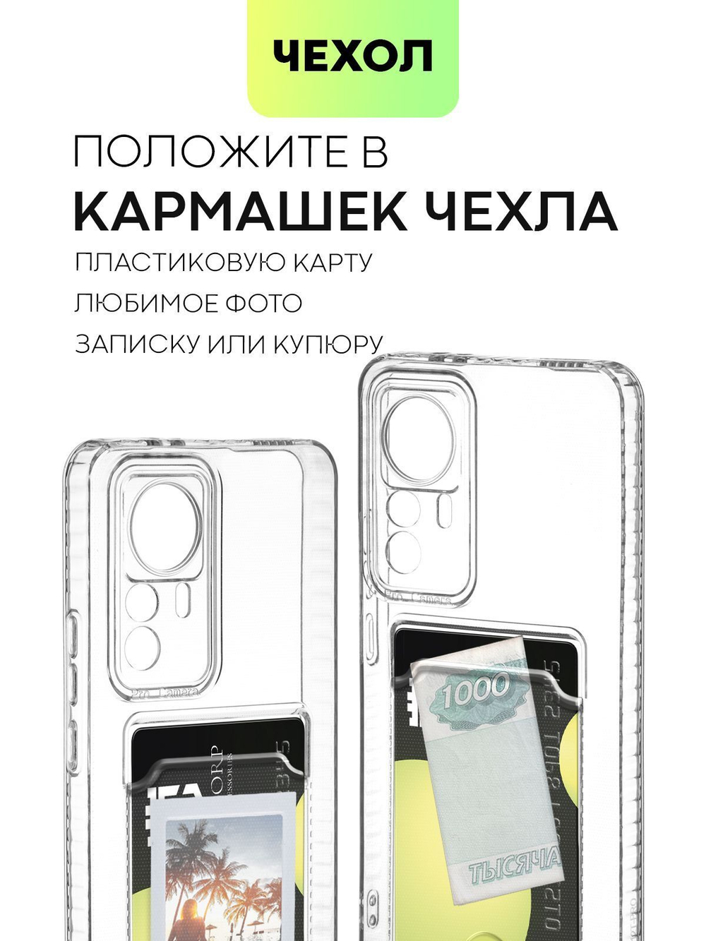 Чехол BROSCORP для Xiaomi 12T Pro (арт. XM-12TPRO-TPU-01-POCKET)