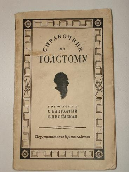 "Справочник по Л.Н.Толстому.". . 1928г.
