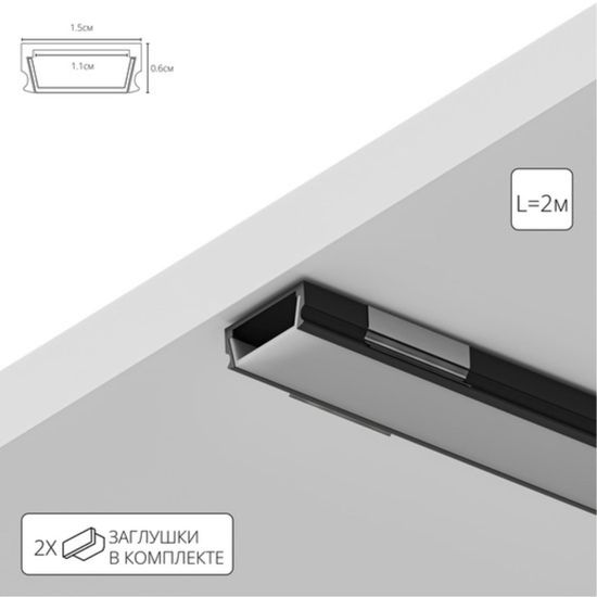 A150606S НАКЛАДНОЙ ПРОФИЛЬ 2М ДЛЯ СВЕТОДИОДНОЙ ЛЕНТЫ в комплекте: рассеиватель, 2 заглушки, 4 крепежа, 4 винта