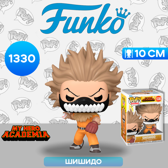 Фигурка Funko POP! Animation My Hero Academia HLB Shishido (baseball) (1330) 70611 / Фигурка Фанко ПОП! по мотивам аниме "Моя геройская академия", Шишидо