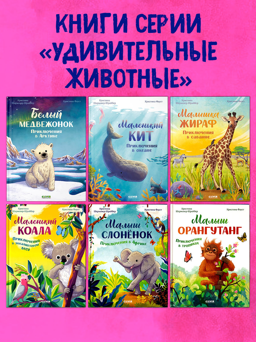 Удивительные животные. Белый медвежонок. Приключения в Арктике