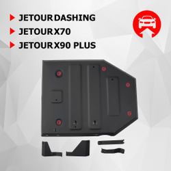 Защита топливного бака АвтоБроня для Jetour X70 Plus РКПП FWD 2023-н.в./X90 Plus РКПП FWD 2023-н.в./Dashing РКПП FWD 2023-н.в., штампованная, сталь 1.5 мм, с крепежом, 111.00937.1