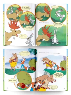 Хочу бодаться! Сказки. Союзмультфильм