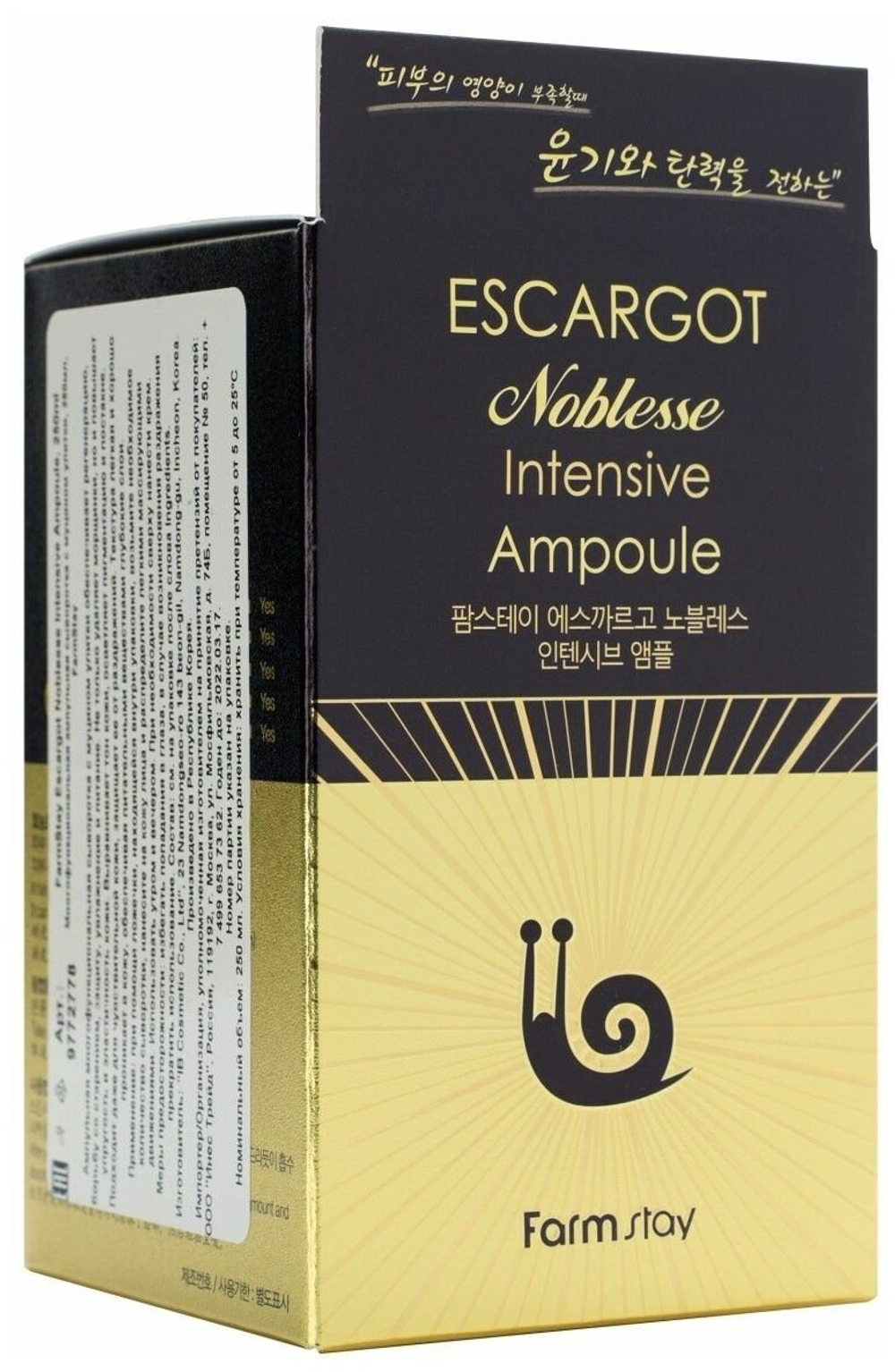 FarmStay Многофункциональная Ампульная Сыворотка Escargot Noblesse Intensive Ampoule, 250 мл