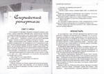Благодатный дождь. Записки современного паломника. Николай Кокухин_УЦЕНКА