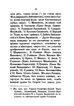Биографии российских генералиссимусов и генерал-фельдмаршалов. Часть 1 | Д. Н. Бантыш-Каменский