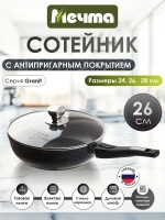 Сотейник с крышкой "Мечта" Гранит с антипригарным покрытием со съемной ручкой