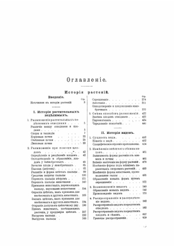 Жизнь растений. История растений | Кернер фон-Марилаун А.