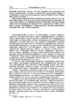 Сочинения. Том 2. Философия природы | Г. В. Ф. Гегель