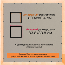 Деревянная рама 80x80 для постера и фотографий сеч. 19x30