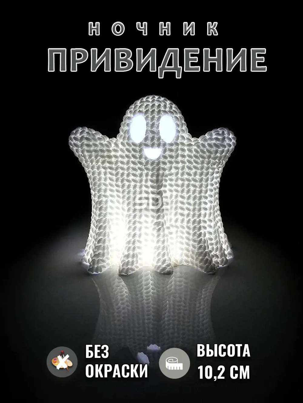 Ночник Привидение