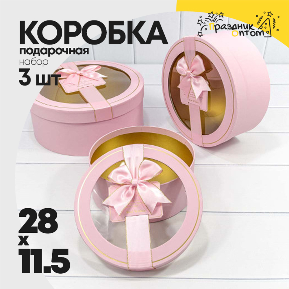 Коробка 28х11.5 см Набор 3 шт с окошком и бантом (Розовый)