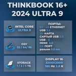 Lenovo ThinkBook 16+ 2024 ULTRA 9 Ноутбук 14.5", Intel Core Ultra 9 185H, RAM 32 ГБ, SSD 1024 ГБ, Intel Arc A770 (16 Гб), Windows Home, серый