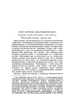 Избранные работы по электричеству. Серия "Классики естествознания" | М. Фарадей