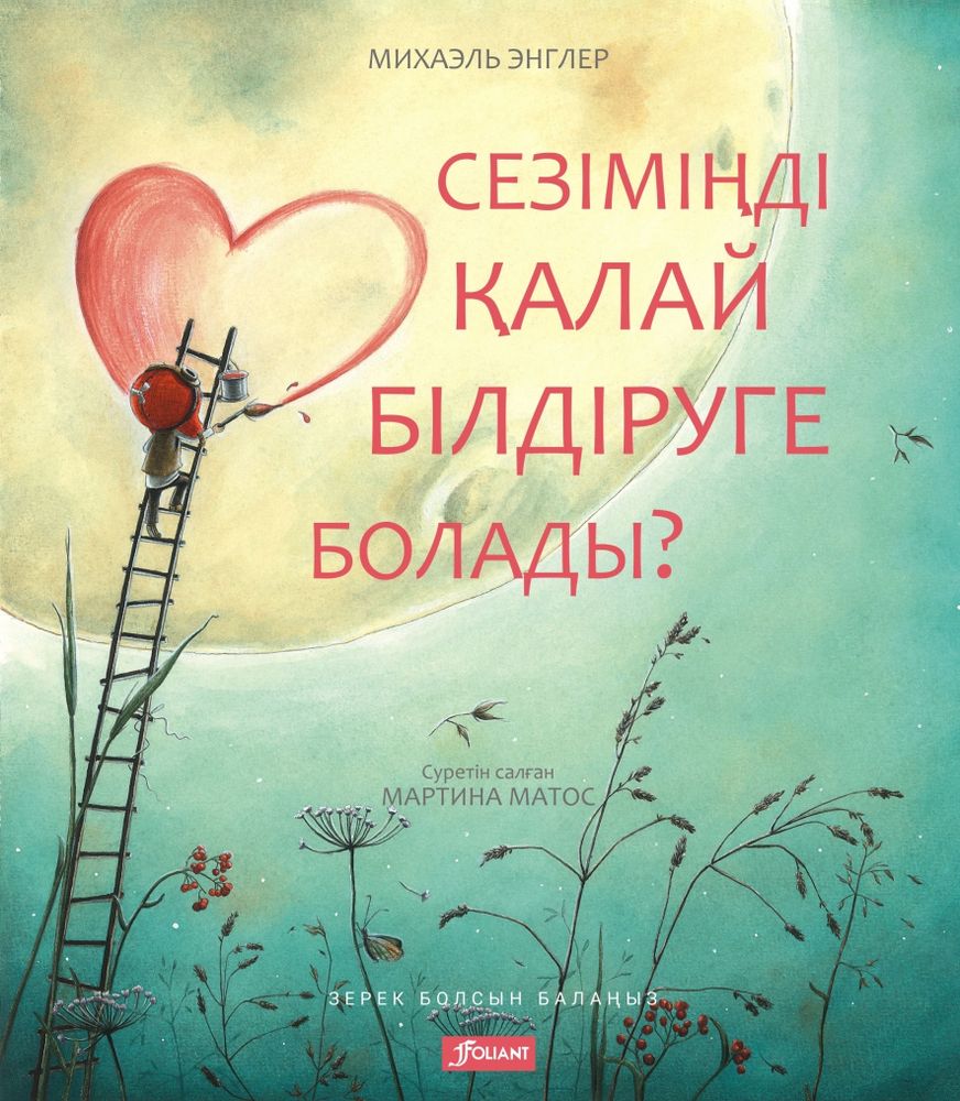 Сезіміңді қалай білдіруге болады?