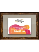 Рамка для постера и фотографий 60x65