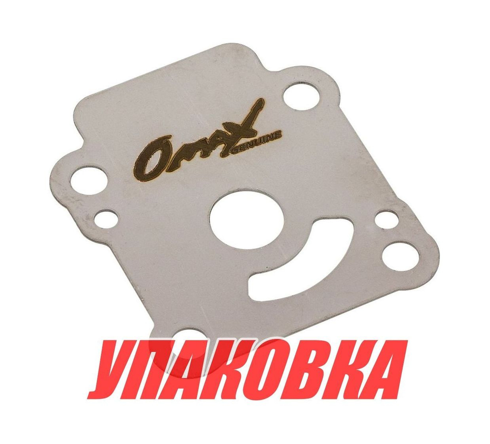 Пластина помпы Tohatsu/Mercury 6-9.8, Omax (упаковка из 12 шт.)