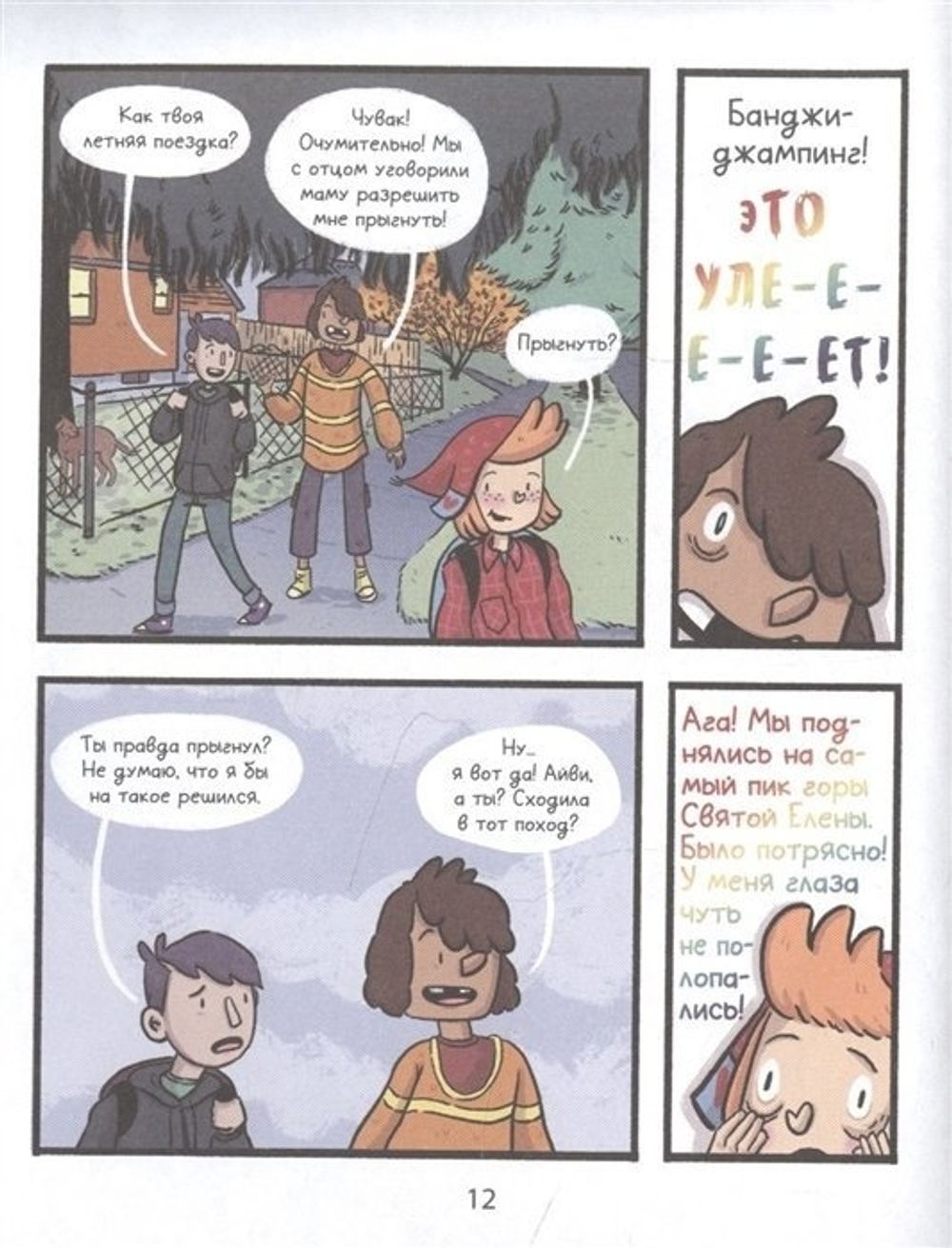 Комикс Вампир понарошку