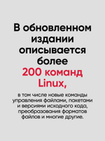 Linux. Карманный справочник. 4-е изд.