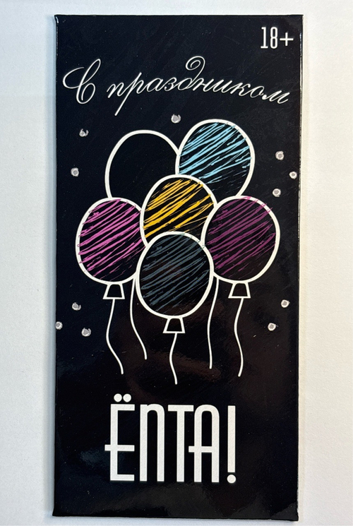 Конверт для денег- С праздником Епта-цветочки