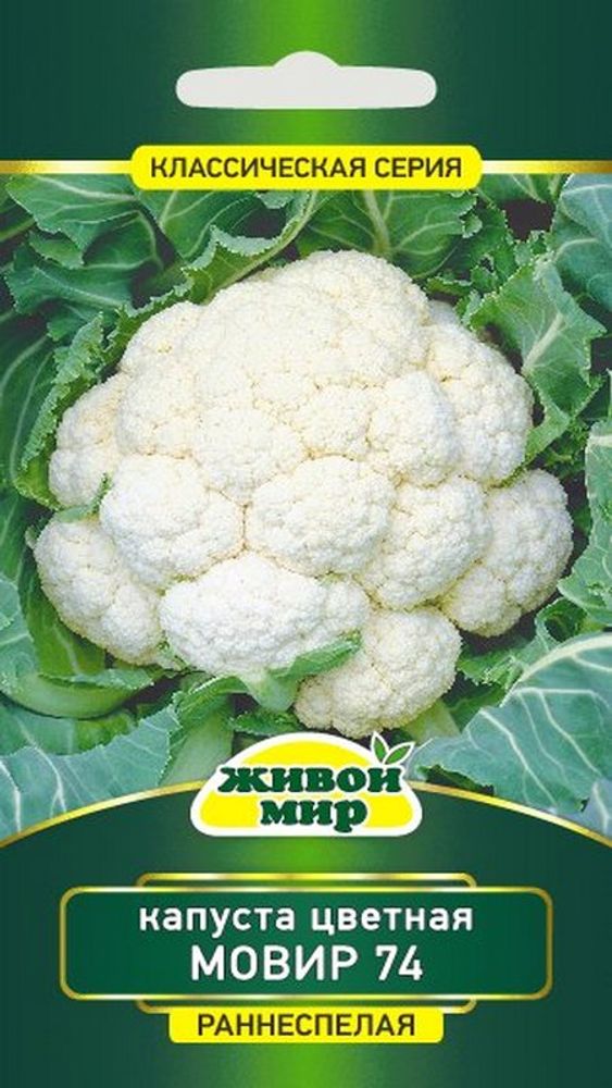 Капуста цветная &quot;ЖМ. Moвиp 74&quot; 0,5г., Польша.