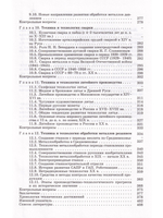 История техники и технологий