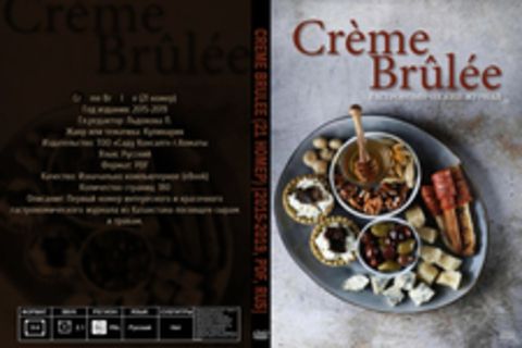 Creme Brulee (21 номер) [2015-2019, PDF, RUS] Обновлено 18.02.2019г.