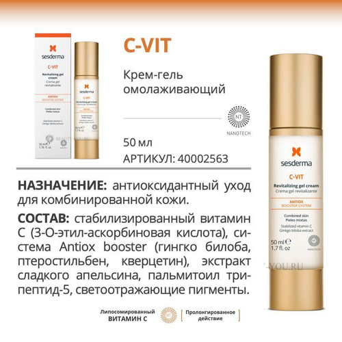 Sesderma C-VIT Revitalizing Gel Cream - Омолаживающий крем-гель с витамином С, 50 мл