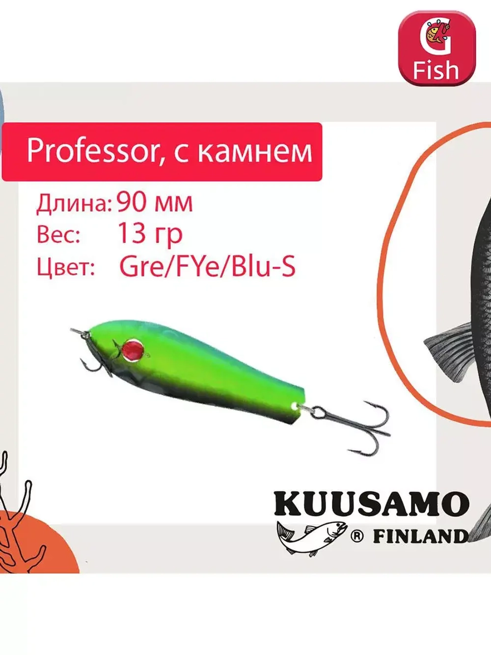 Блесна для рыбалки Kuusamo Professor