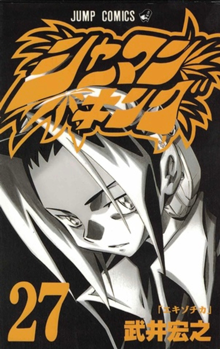 Манга Shaman King на японском. Том 27