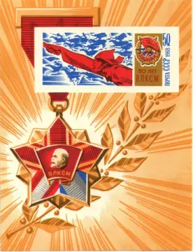 Почтовый блок марок 50 копеек 1968 «50 лет ВЛКСМ»