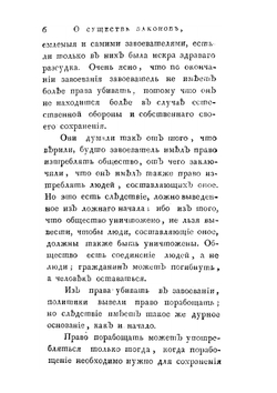 О существе законов. Часть 2 | Ш.Л. Монтескье