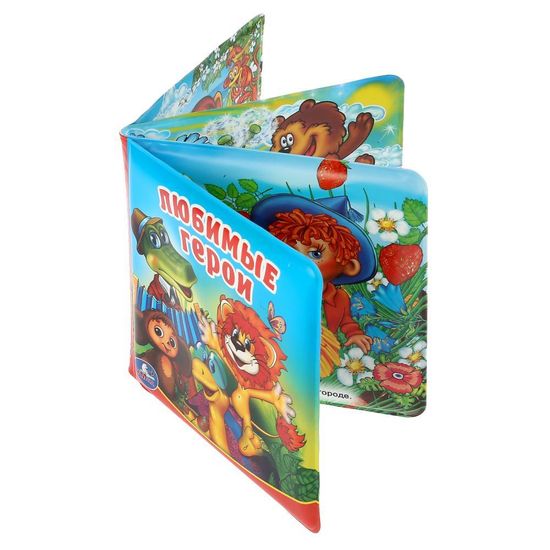 Книга-пищалка для ванны. Любимые герои СОЮЗМУЛЬТФИЛЬМ 14х14см 8стр Умка