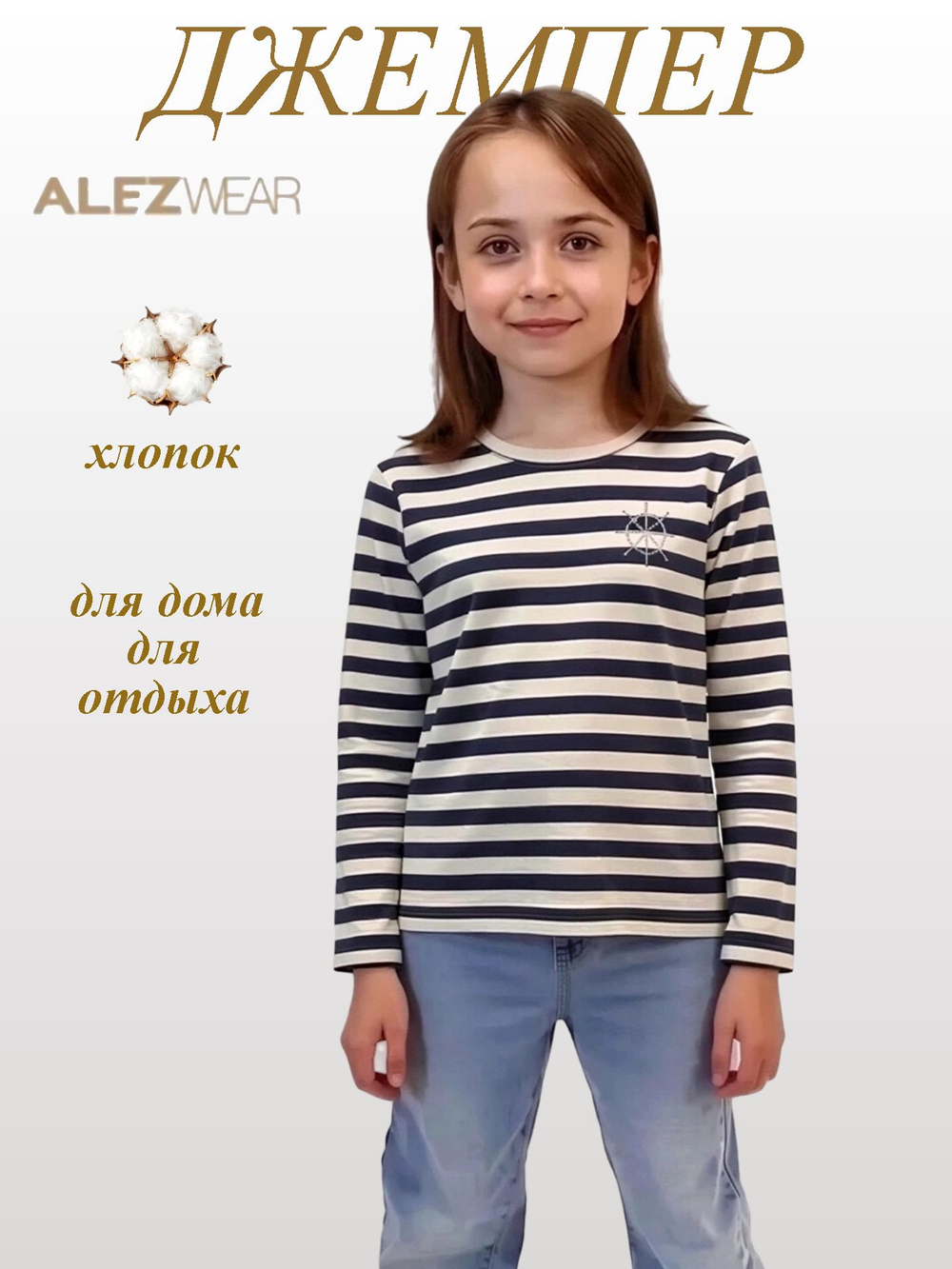 1309 Джемпер для девочки