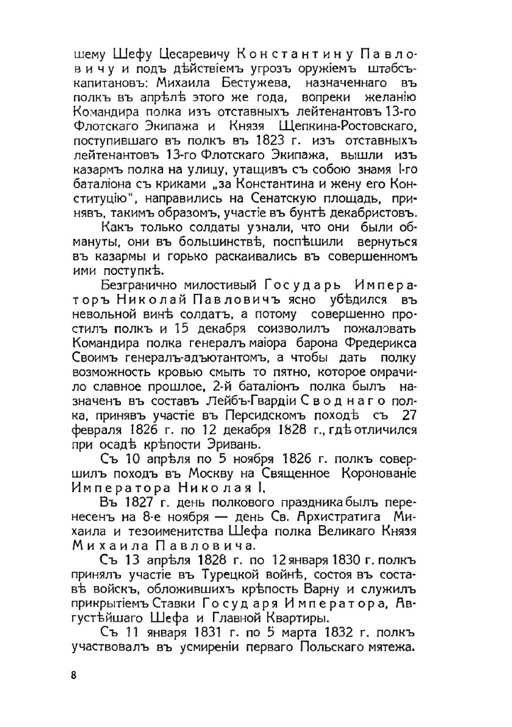 Лейб-гвардии Московский полк. 07.11.1811–07.11.1936 | Н.Н. Дубров