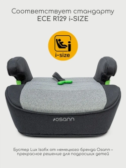 Osann Детское удерживающее устройство - бустер Lux Isofix