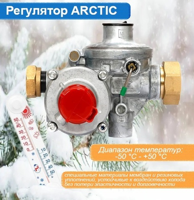 Редуктор давления газа ФАРГАЗ RF ARCTIC 10 L