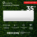 Сплит-система Ecoletta DC INVERTER ECO18AN/LETTA18AN, для помещения до 50 кв.м.