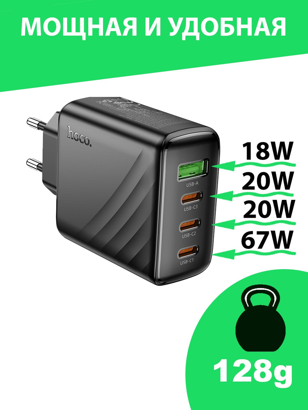 Зарядное устройство Hoco CS27A с быстрой зарядкой 67W для смартфонов, планшетов, ноутбуков и других устройств