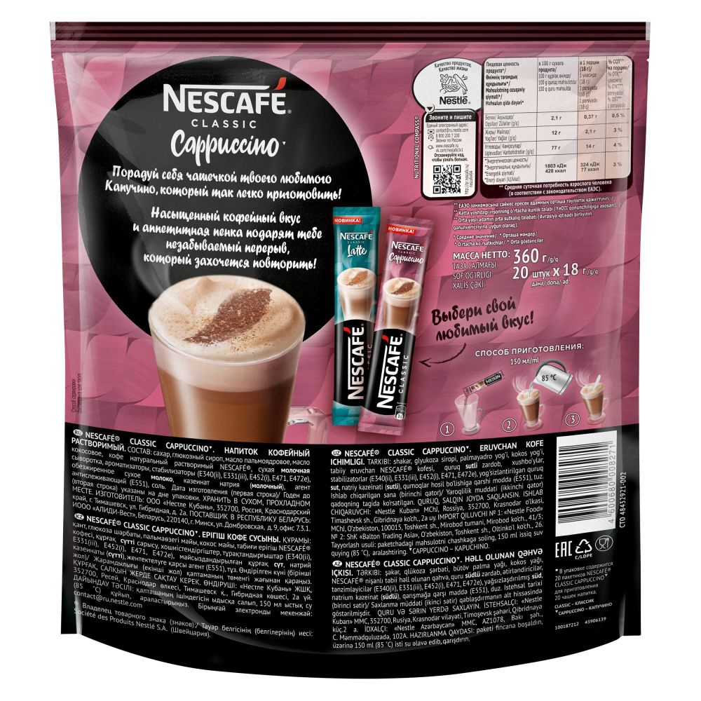 Растворимый кофе Nescafe Classic Cappuccino, в стиках, 20 шт