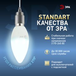 Лампа светодиодная ЭРА STD LED B35-9W-860-E14 9Вт свеча холодный дневной свет Е14 | Лампы cветодиодные Свеча (B/C)