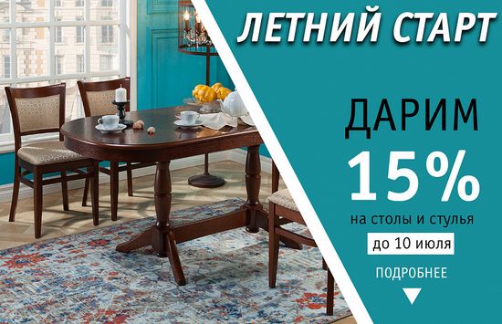 Акция "Летний старт"