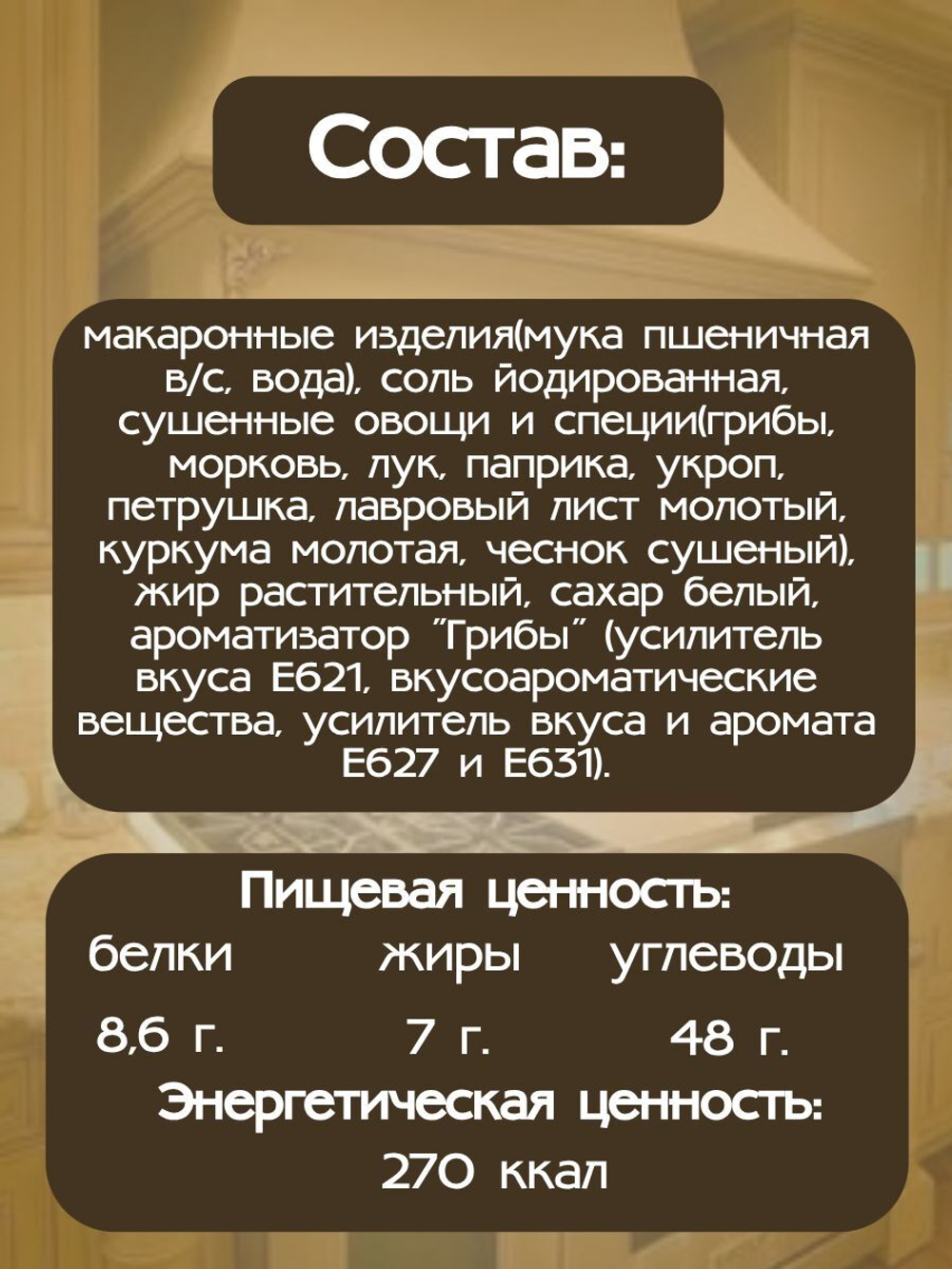 Суп быстрого приготовления Relish, грибной, со звездочками , 60 гр. 4 шт.