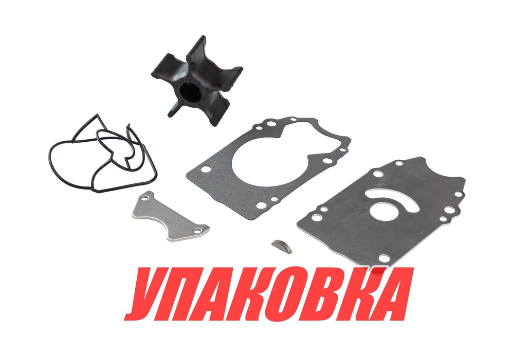 Ремкомплект помпы Suzuki DF300/DF250A/300A, Omax (упаковка из 10 шт.)