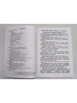 № 004 Глас 1. Песнопения воскресной службы