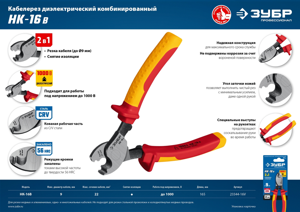 НК-16В Кабелерез диэлектрический, ЗУБР Профессионал